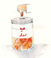 صدقه